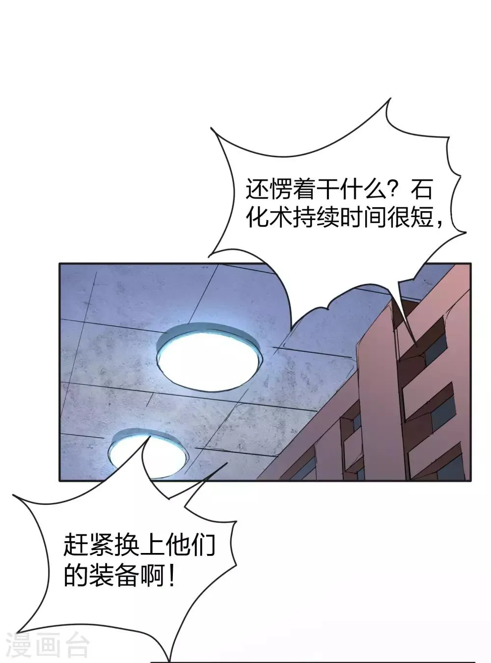 第8话 收获一群队友 第21页