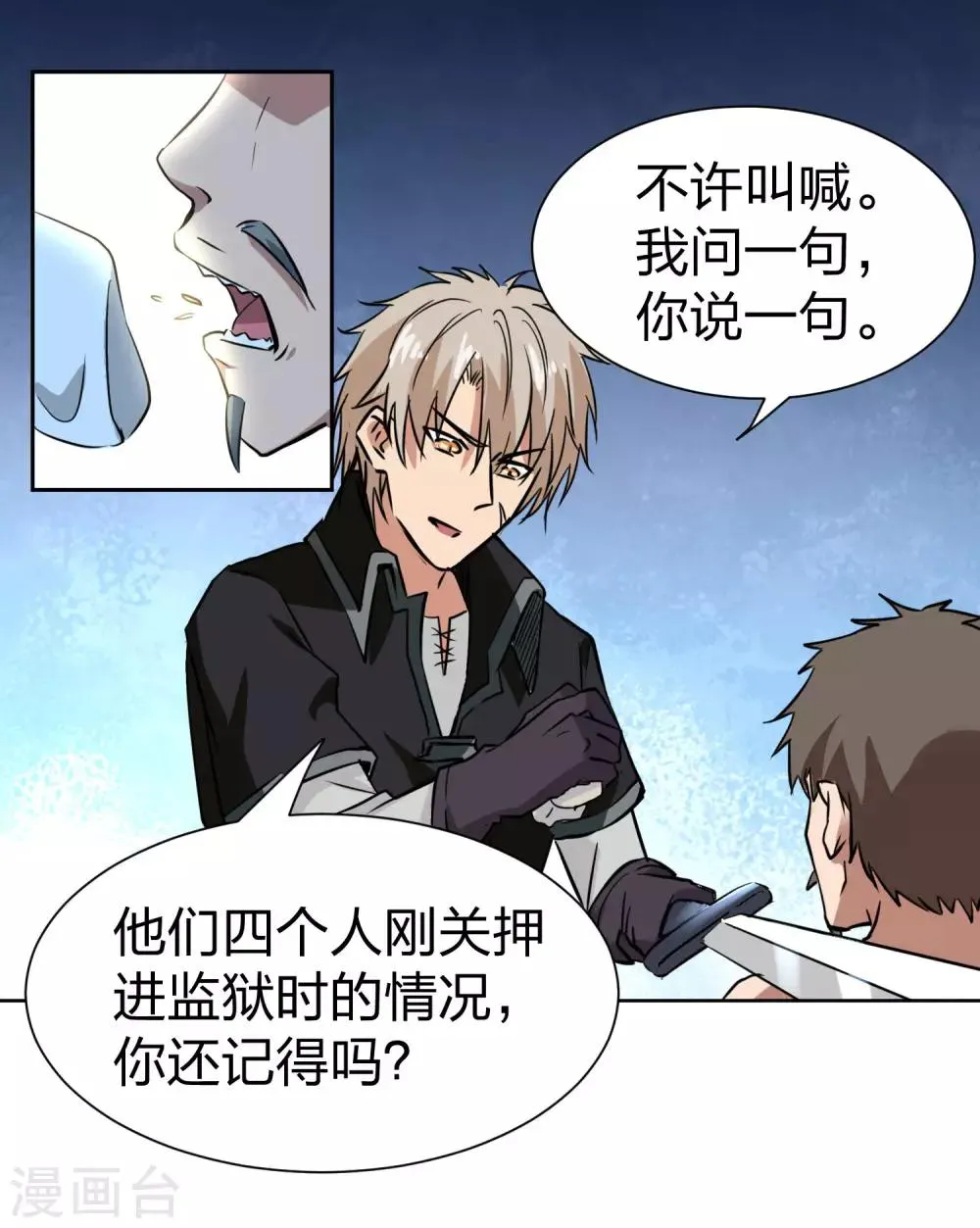第8话 收获一群队友 第23页