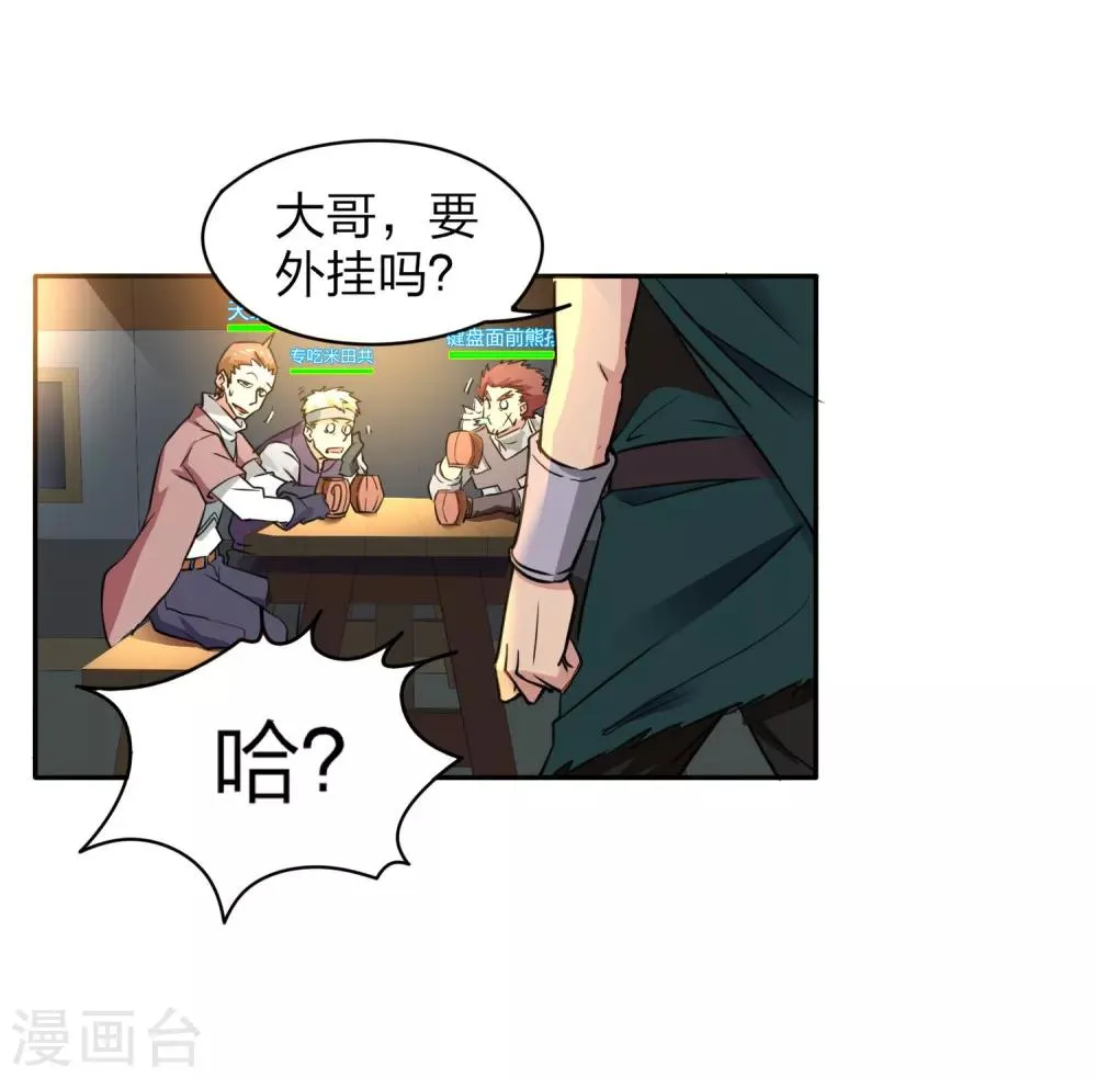 第9话 老铁买挂吗 第14页