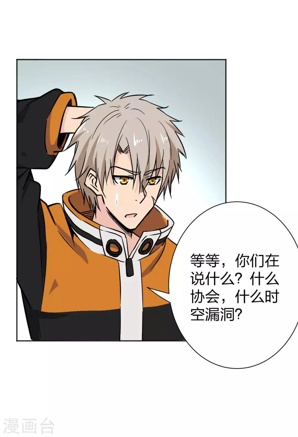 第13话 加入神秘组织 第28页
