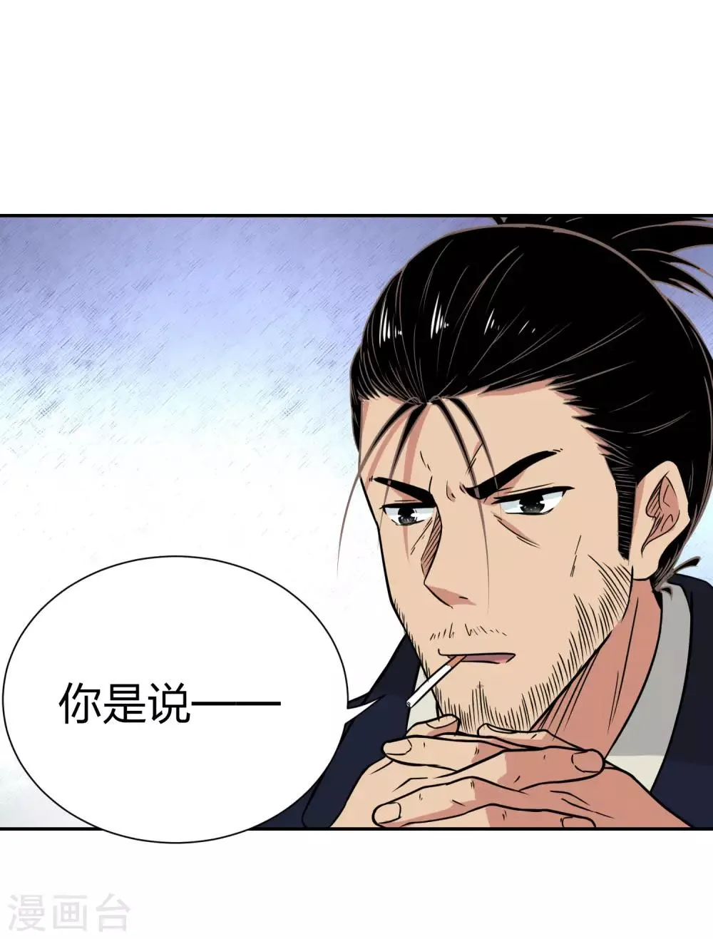 第15话 亚人攻城 第3页