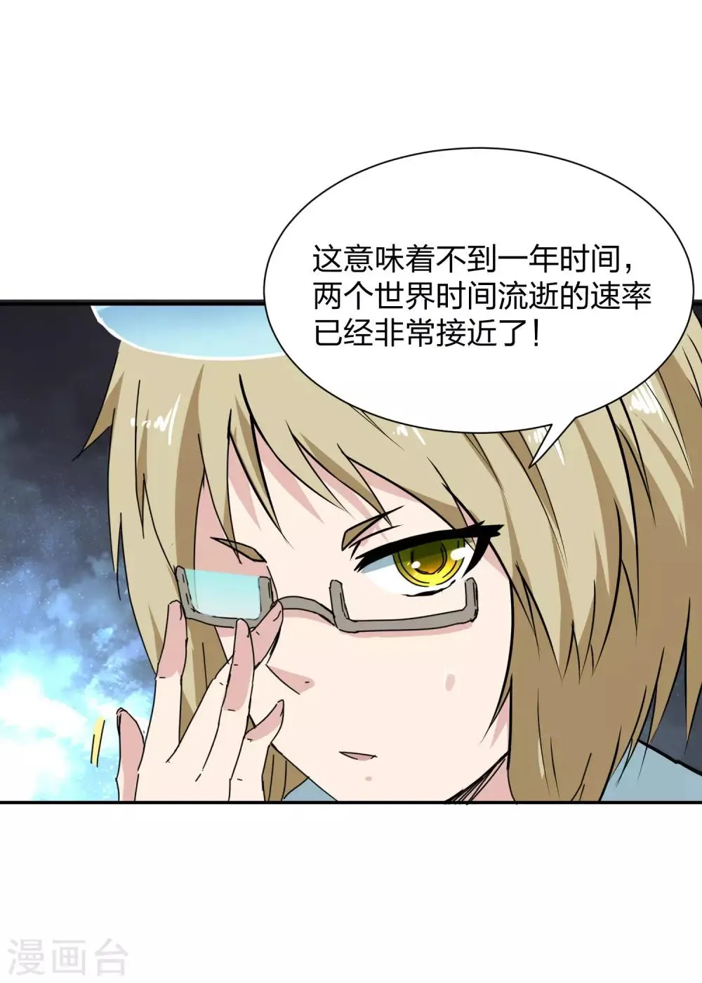 第15话 亚人攻城 第8页
