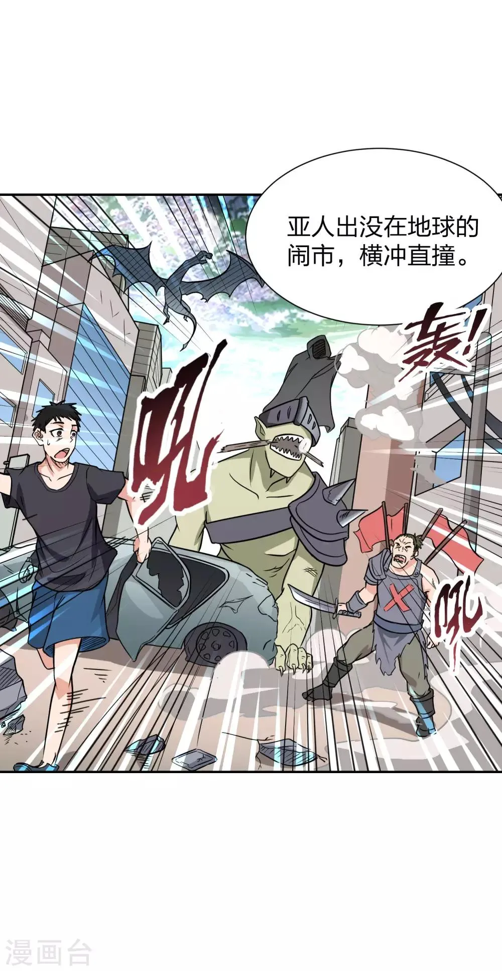 第15话 亚人攻城 第11页