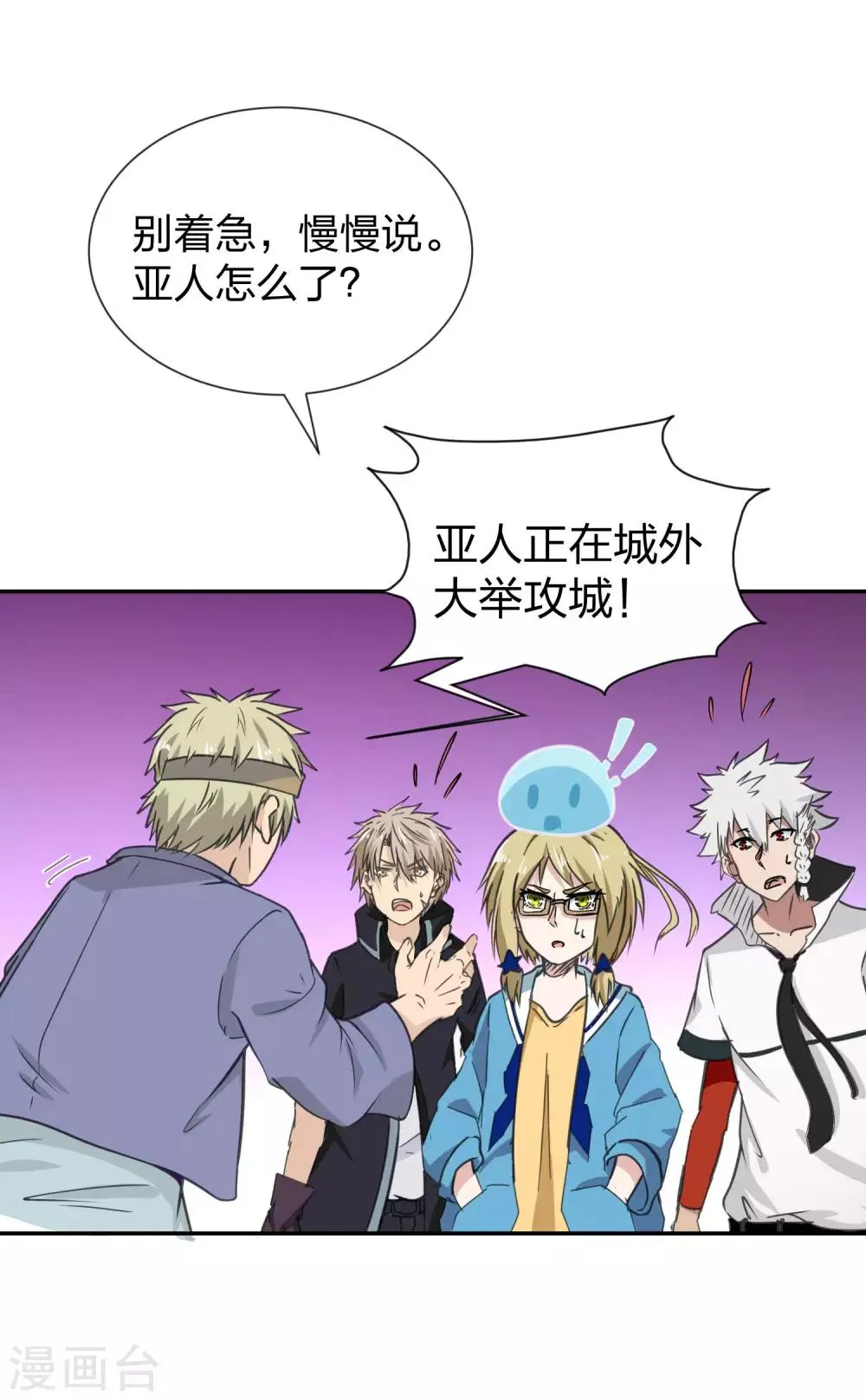 第15话 亚人攻城 第25页