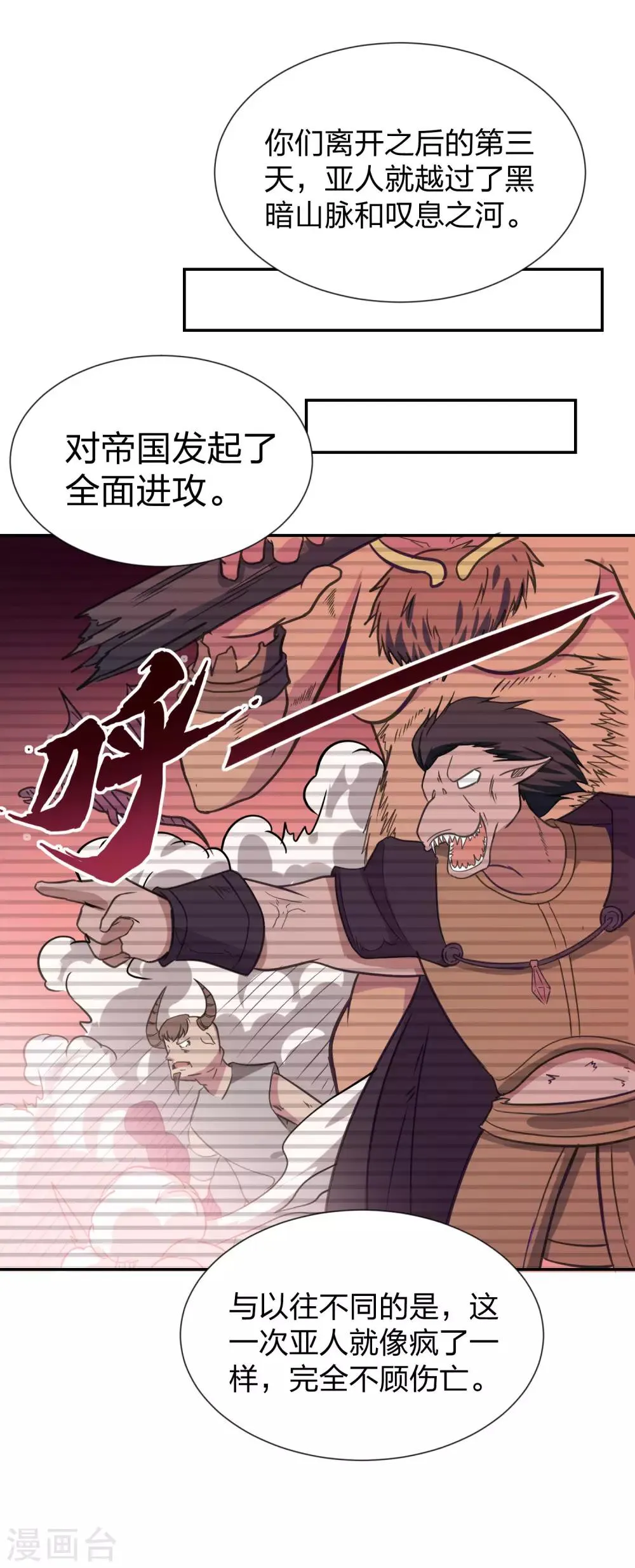 第15话 亚人攻城 第26页