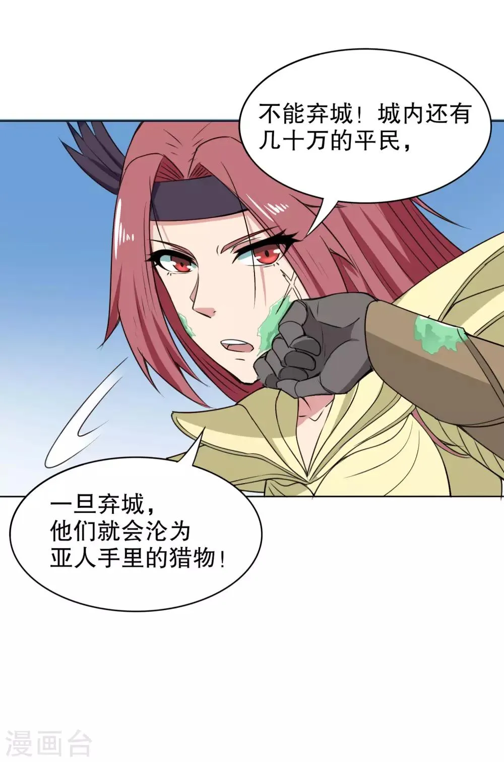 第17话 今晚丁家班攻沙 第29页