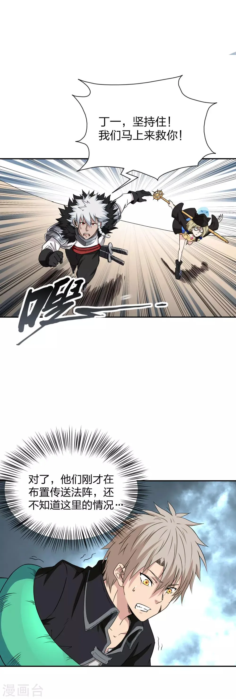 第21话 法阵开启 第18页