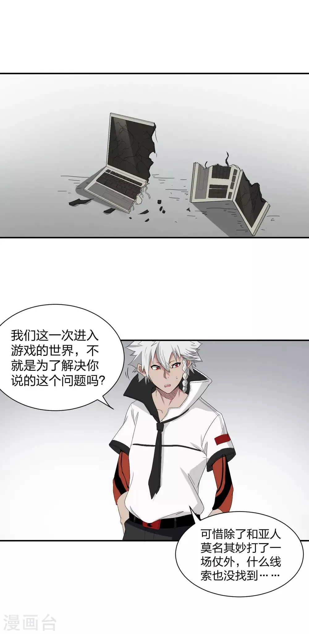 第25话 她跳楼了？ 第2页