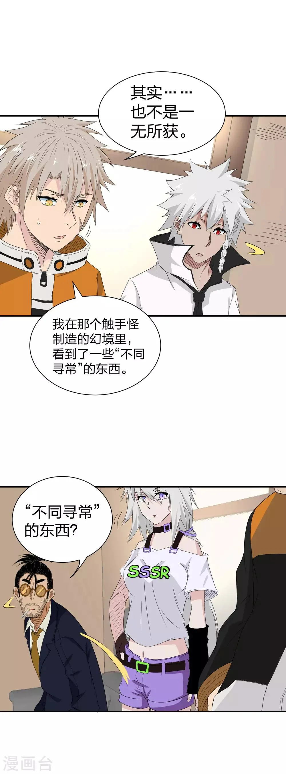 第25话 她跳楼了？ 第3页