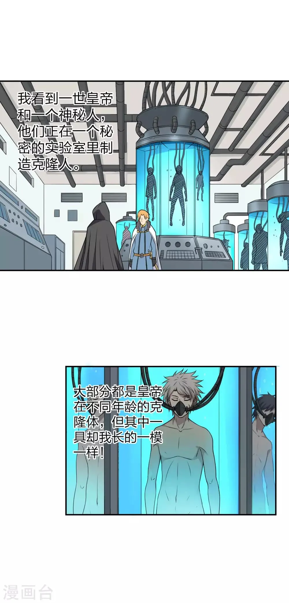 第25话 她跳楼了？ 第4页
