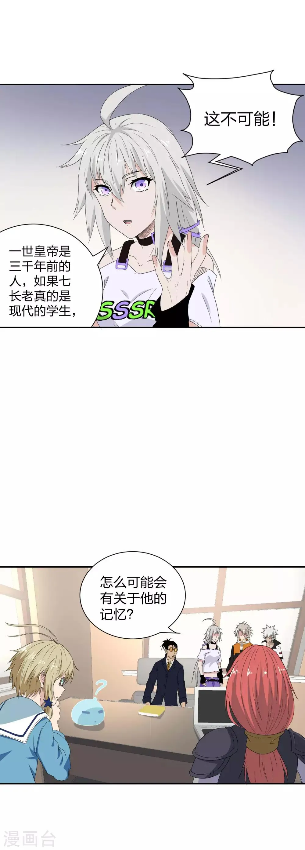 第25话 她跳楼了？ 第6页