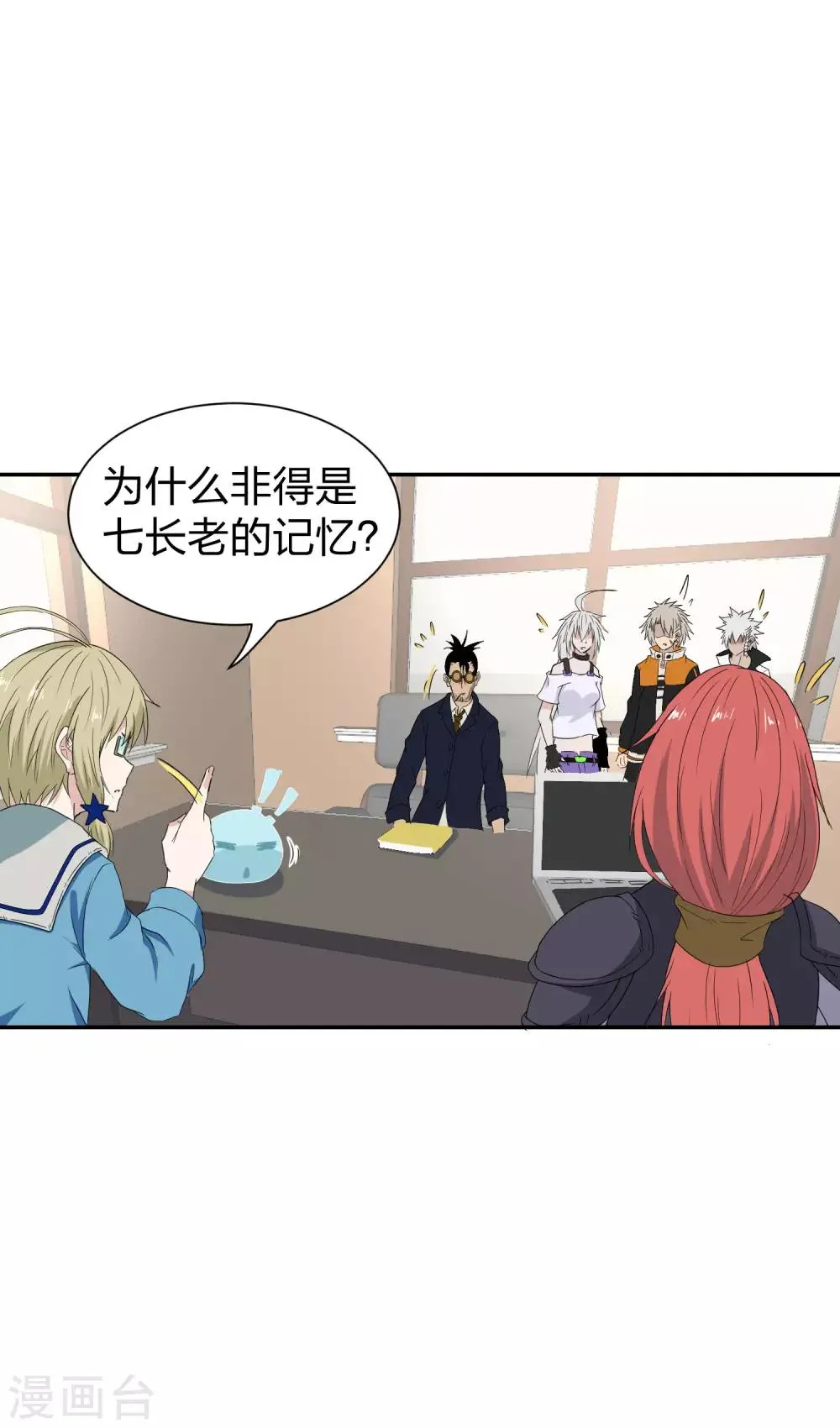 第25话 她跳楼了？ 第7页