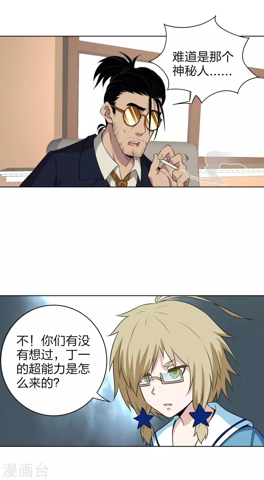 第25话 她跳楼了？ 第8页