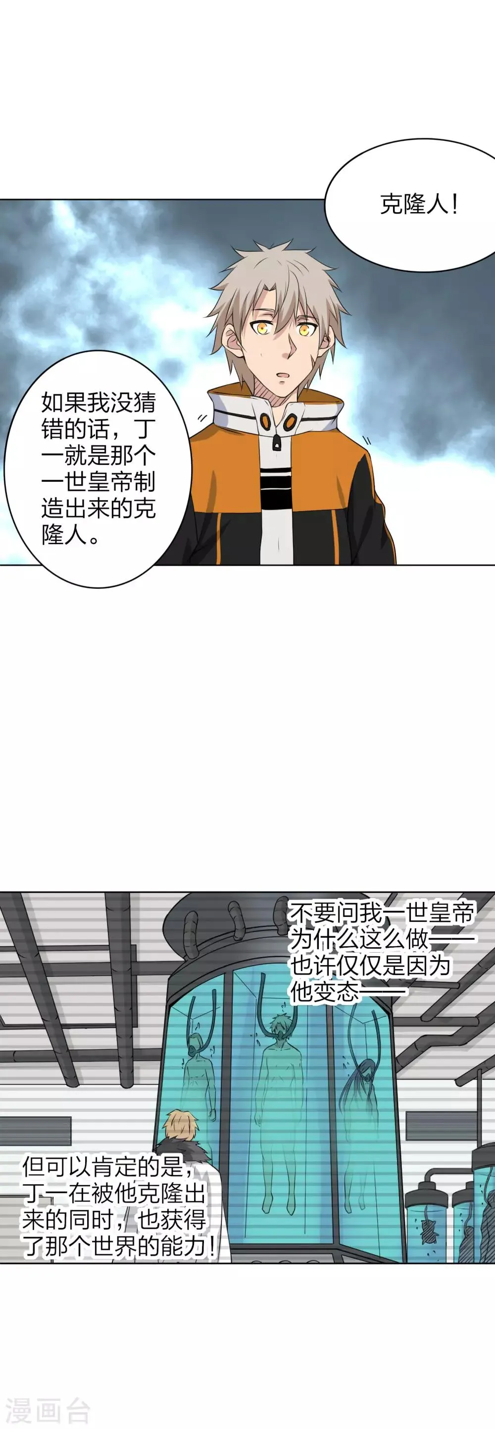 第25话 她跳楼了？ 第9页