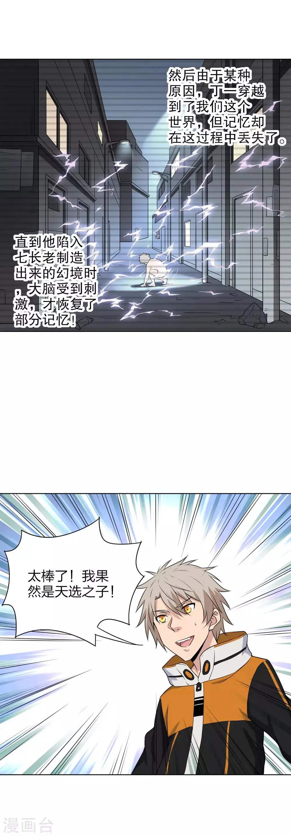 第25话 她跳楼了？ 第10页