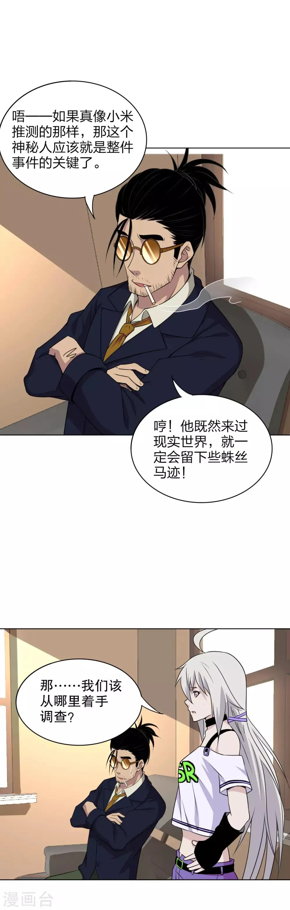第25话 她跳楼了？ 第11页