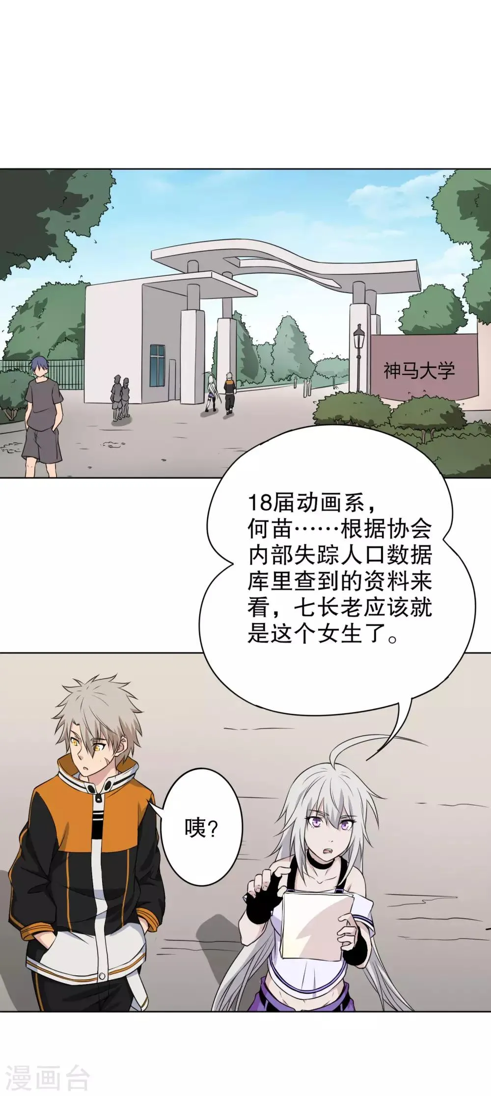 第25话 她跳楼了？ 第13页