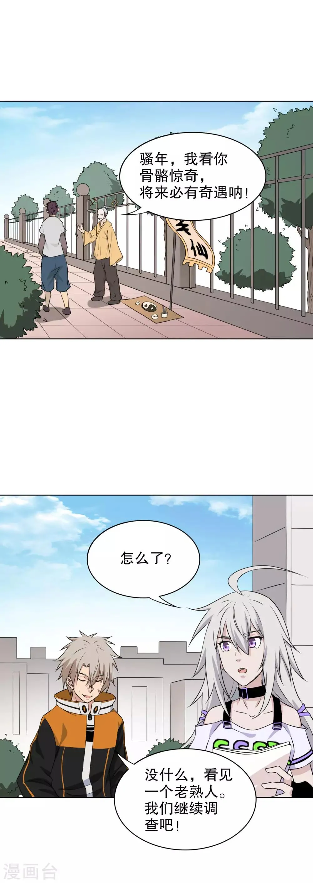 第25话 她跳楼了？ 第14页