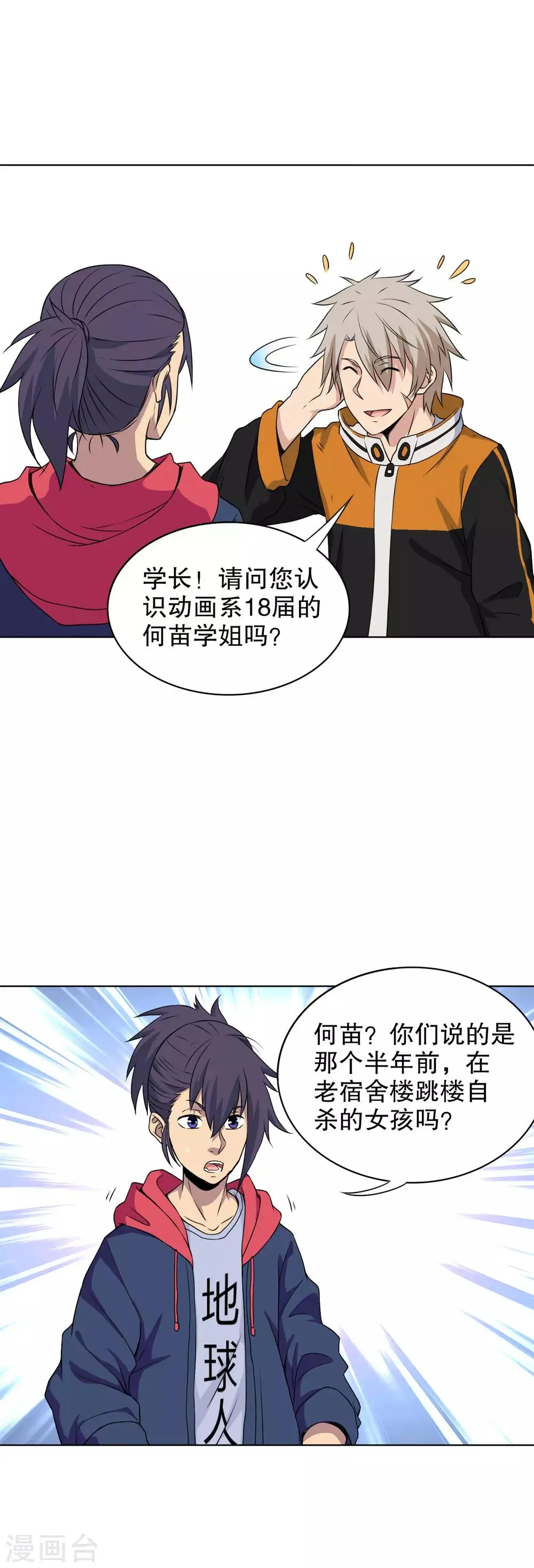 第25话 她跳楼了？ 第15页