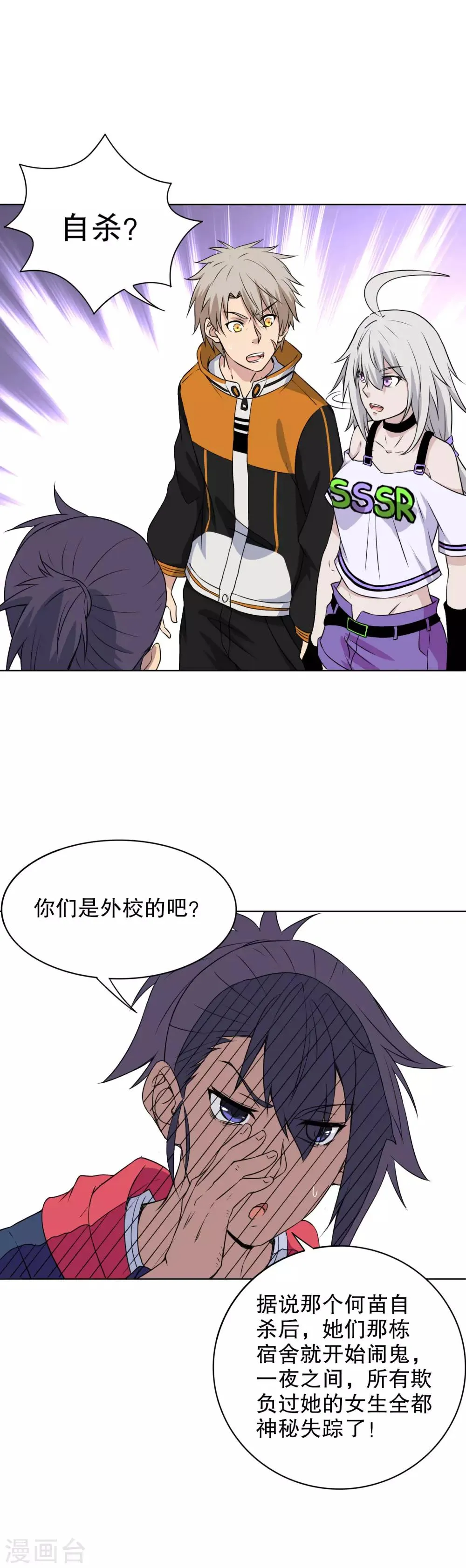 第25话 她跳楼了？ 第16页