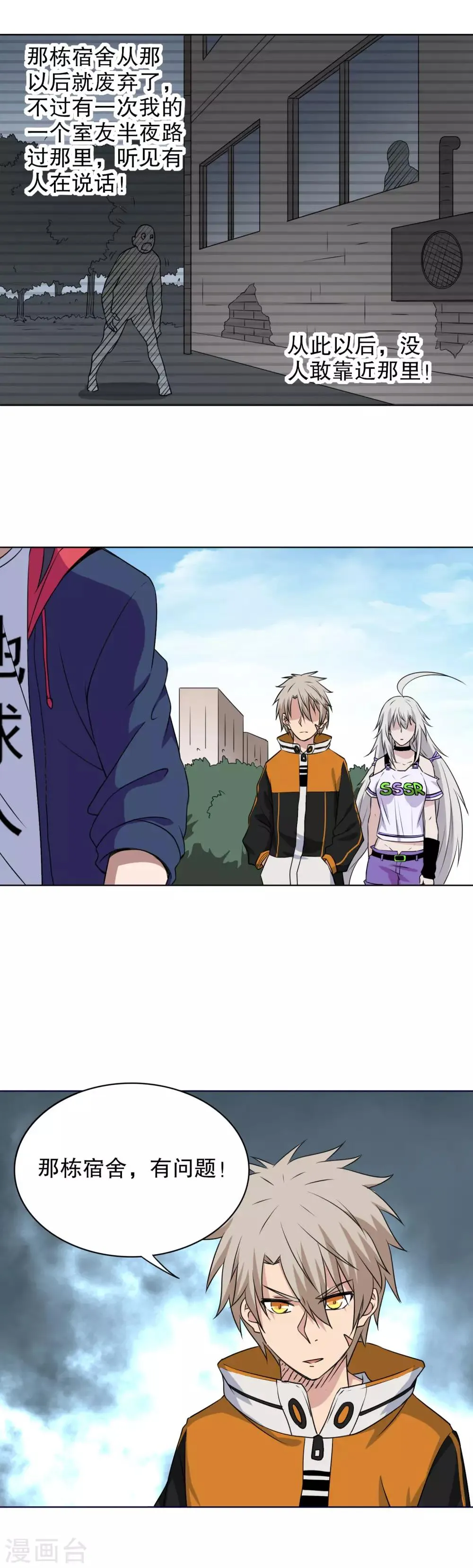 第25话 她跳楼了？ 第17页