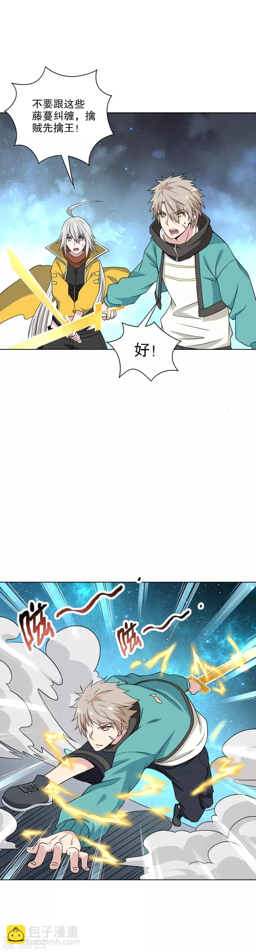 第28话 我们穿越了？ 第3页