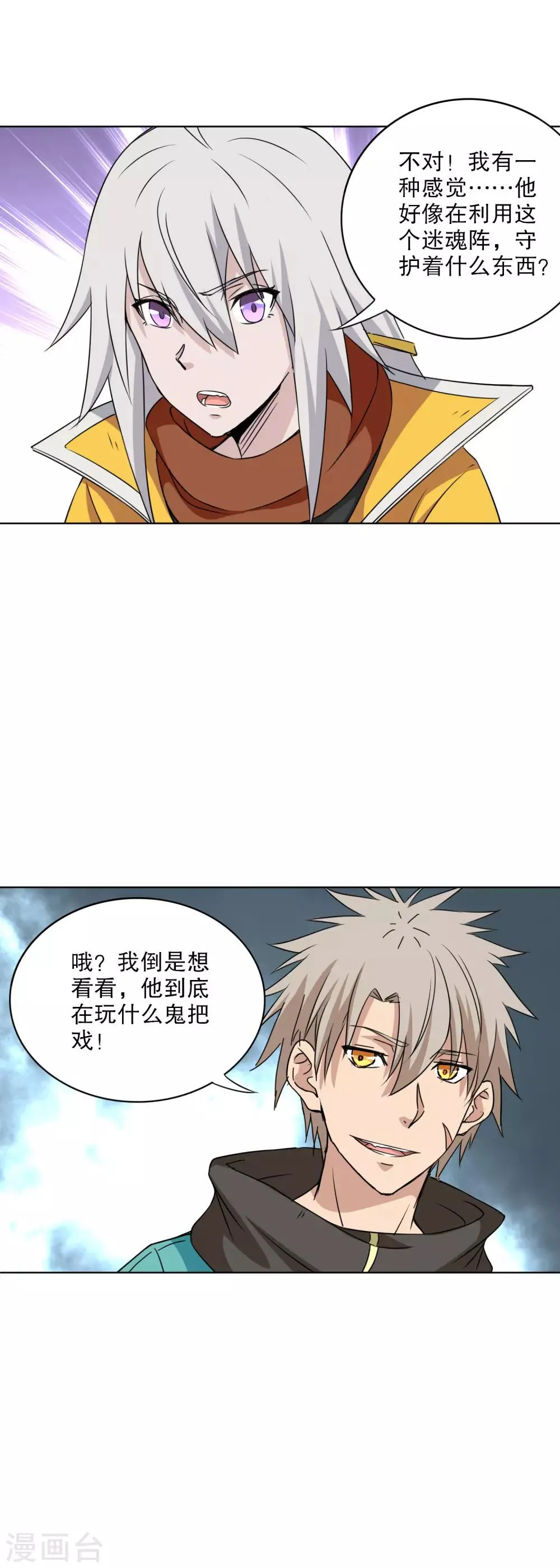 第28话 我们穿越了？ 第9页