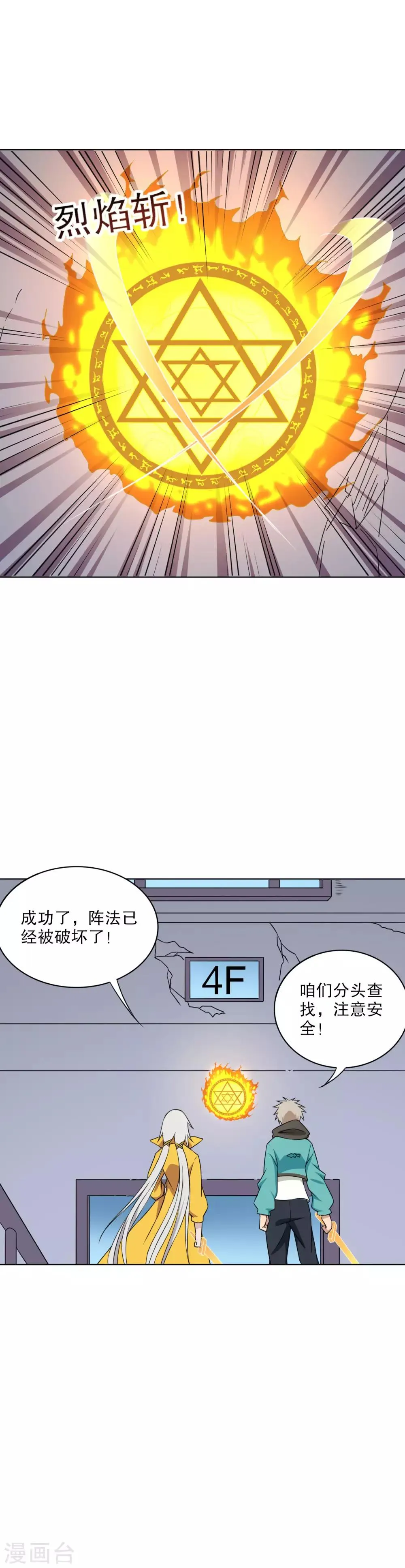 第28话 我们穿越了？ 第10页