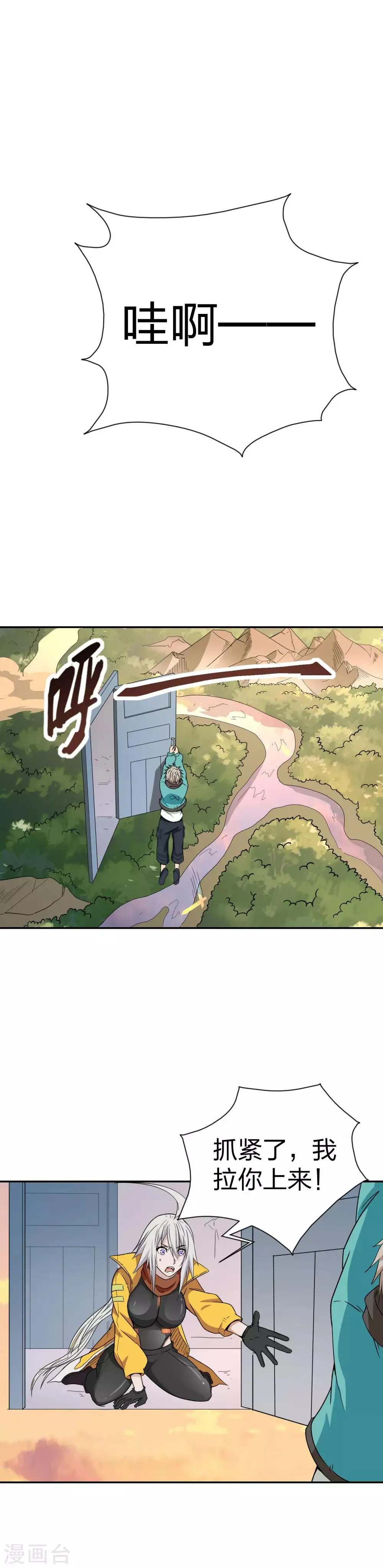 第28话 我们穿越了？ 第13页