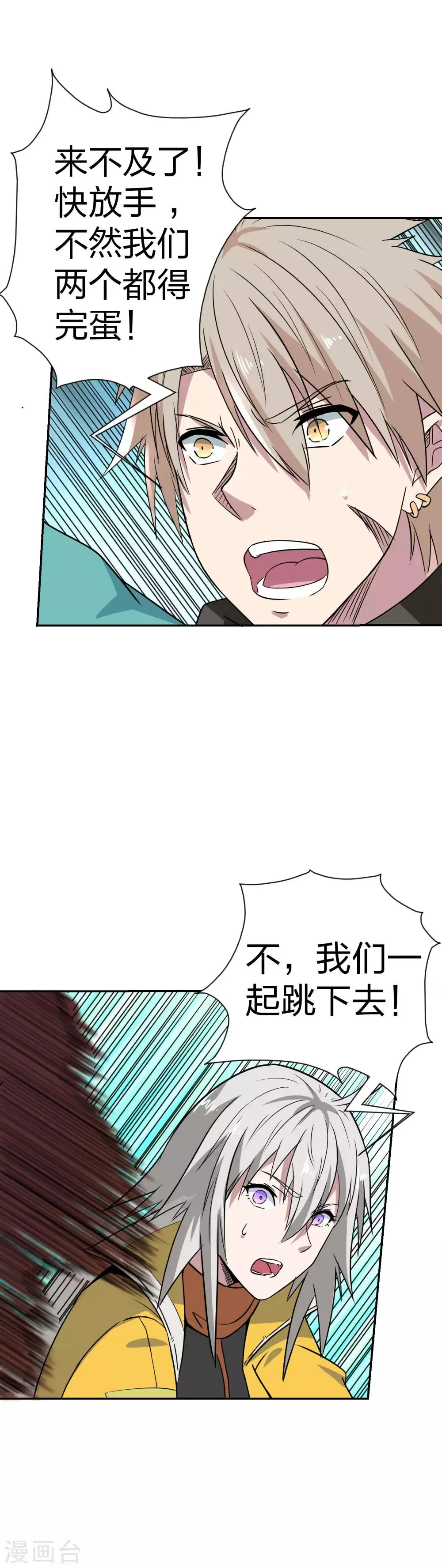第28话 我们穿越了？ 第15页