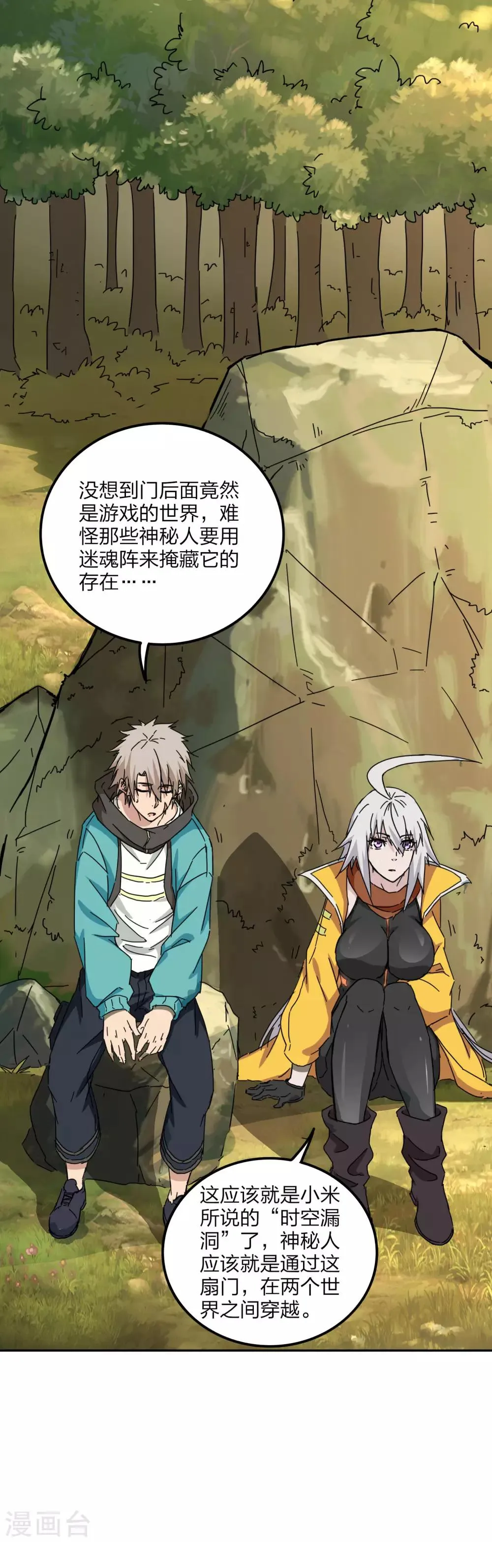 第28话 我们穿越了？ 第18页