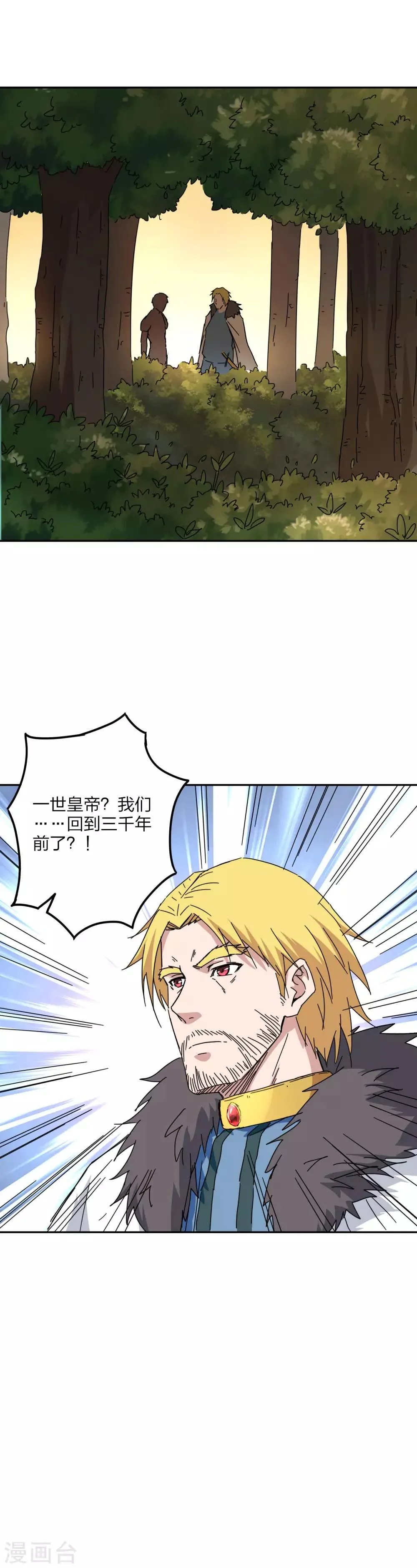 第28话 我们穿越了？ 第20页
