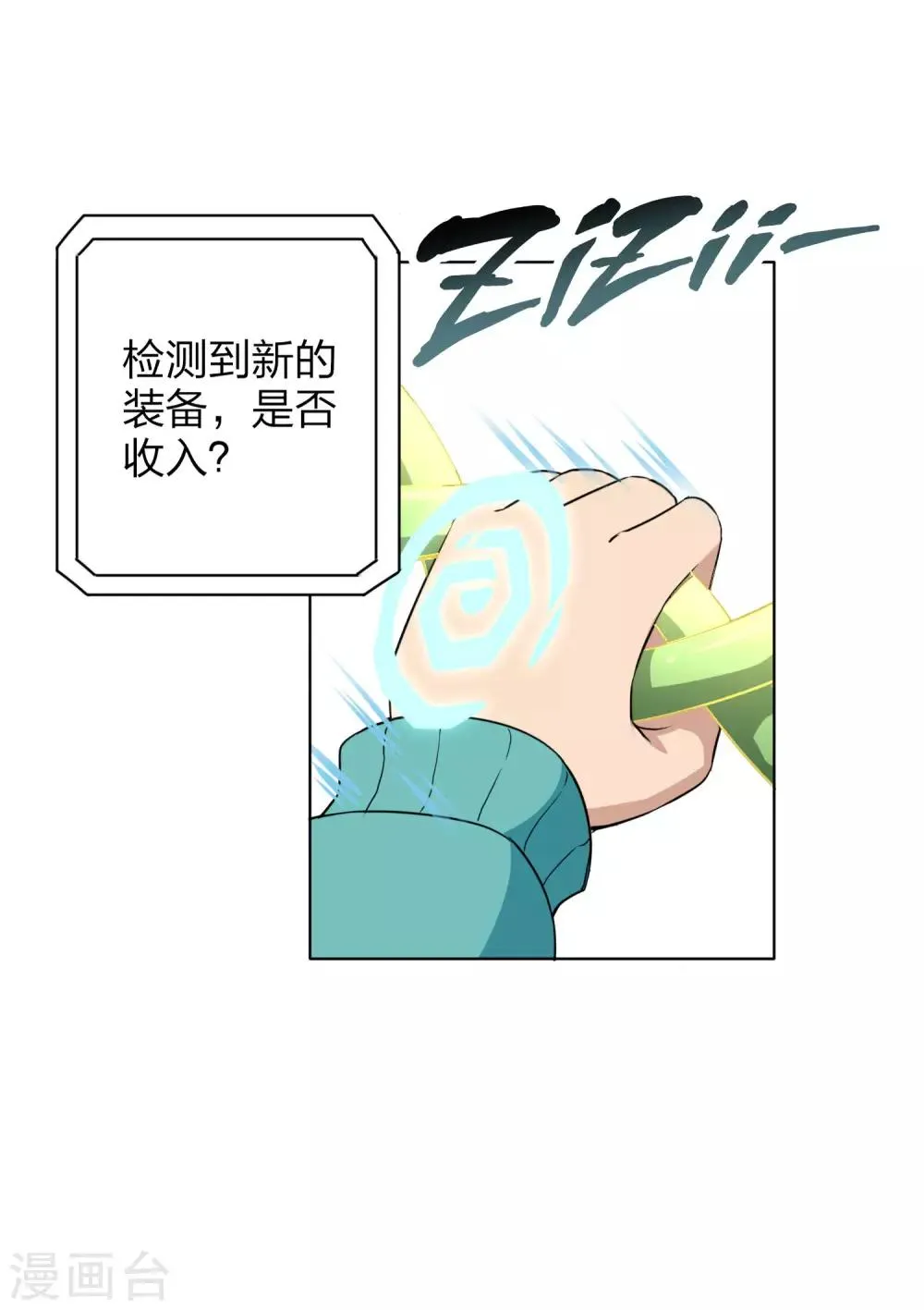 第35话 橙武不要白不要 第23页