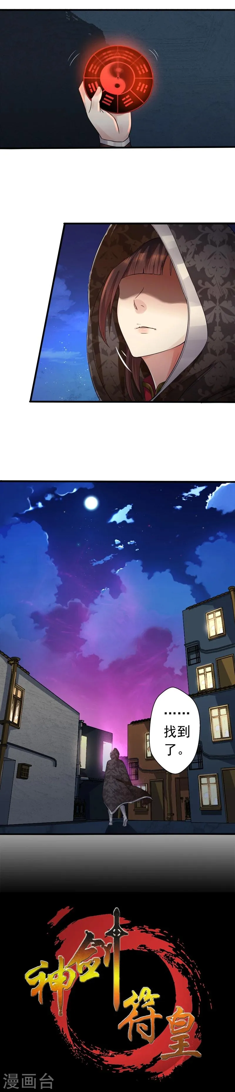 第2话 仙女姐姐救我！ 第3页