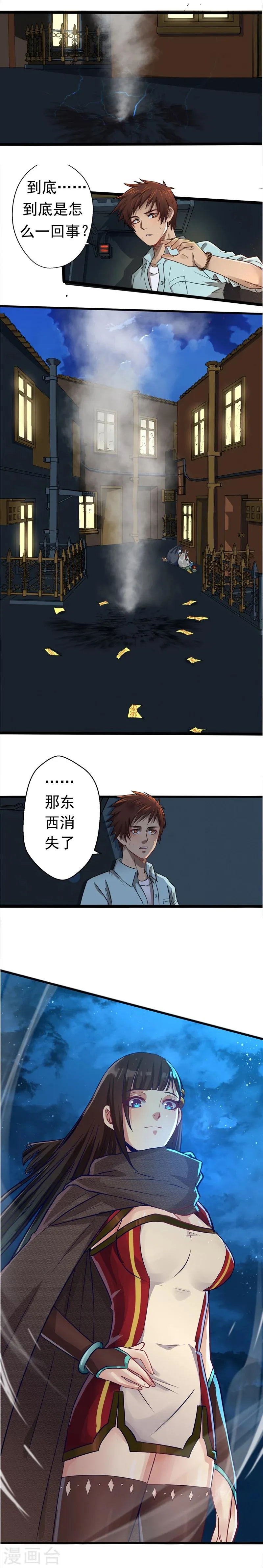 第2话 仙女姐姐救我！ 第17页