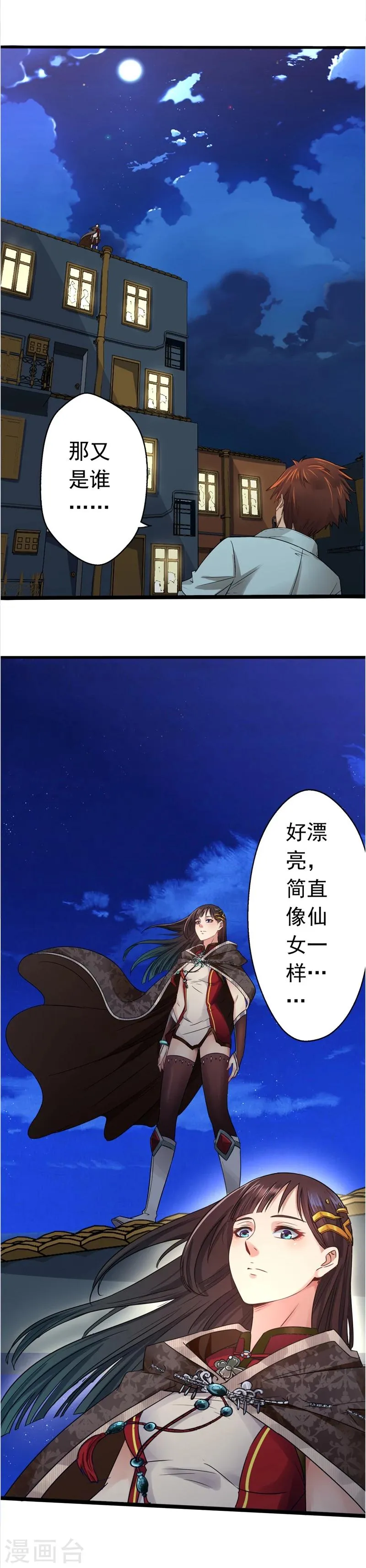 第2话 仙女姐姐救我！ 第18页