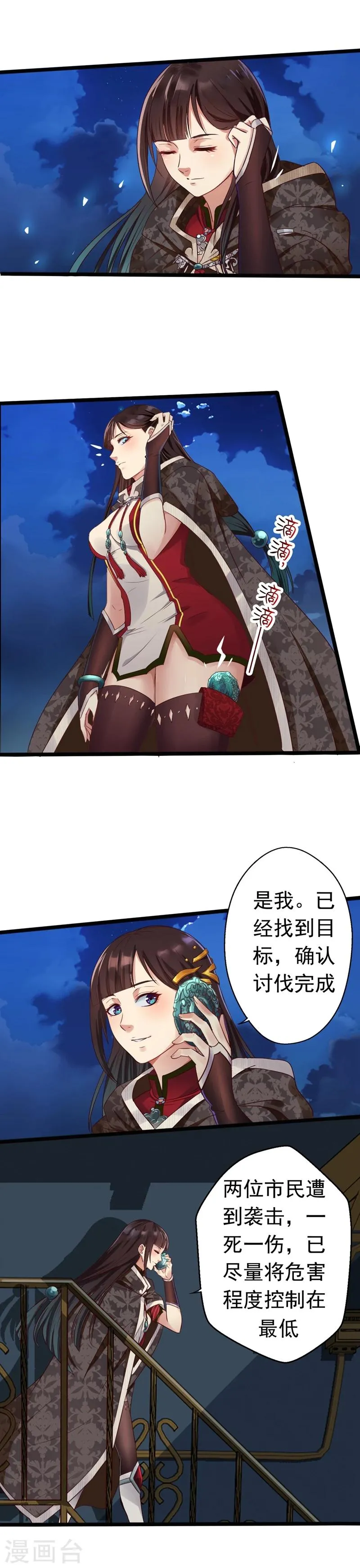 第2话 仙女姐姐救我！ 第20页