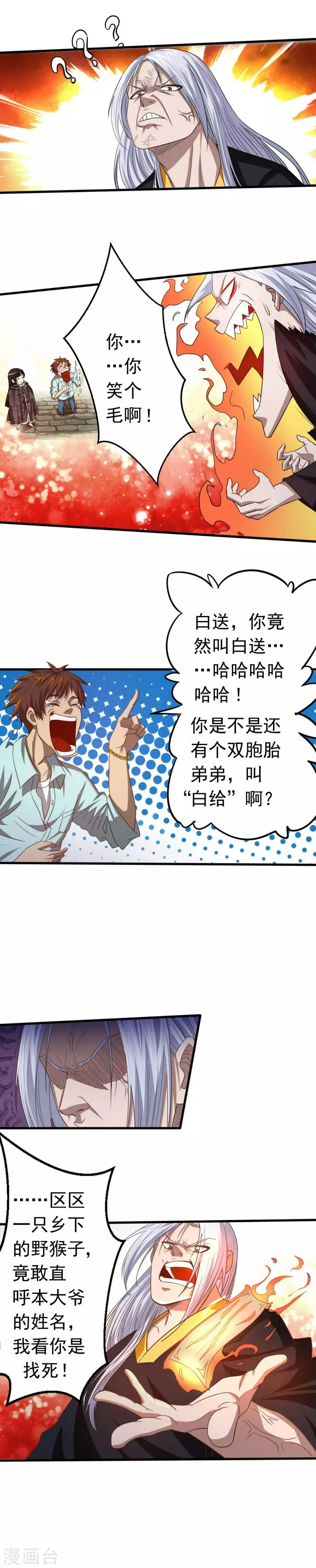 第4话 白送人头 第3页
