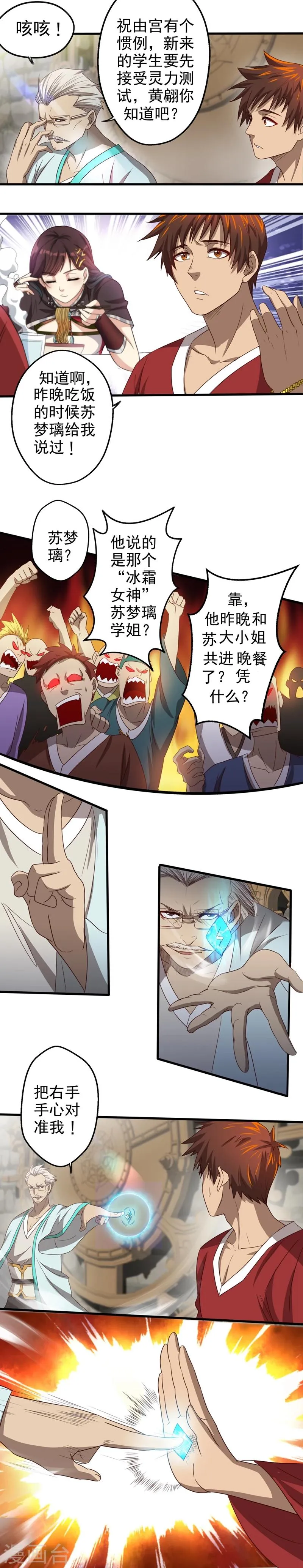 第6话 千年一遇的……废柴？！ 第4页