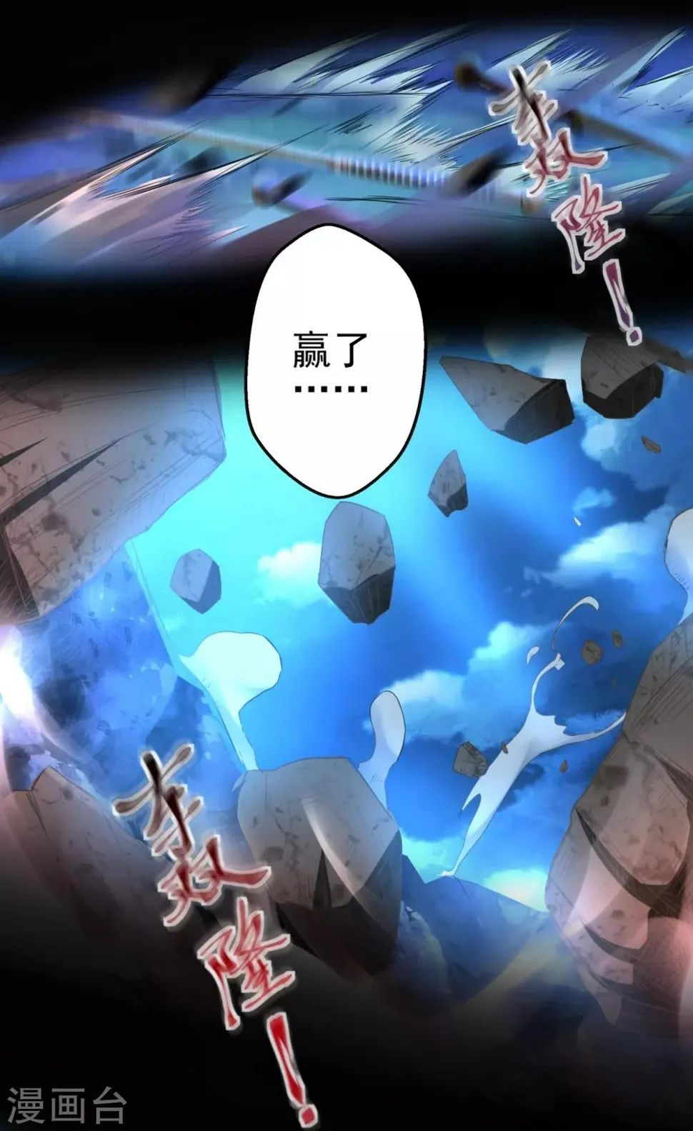 第11话 神剑觉醒 第20页