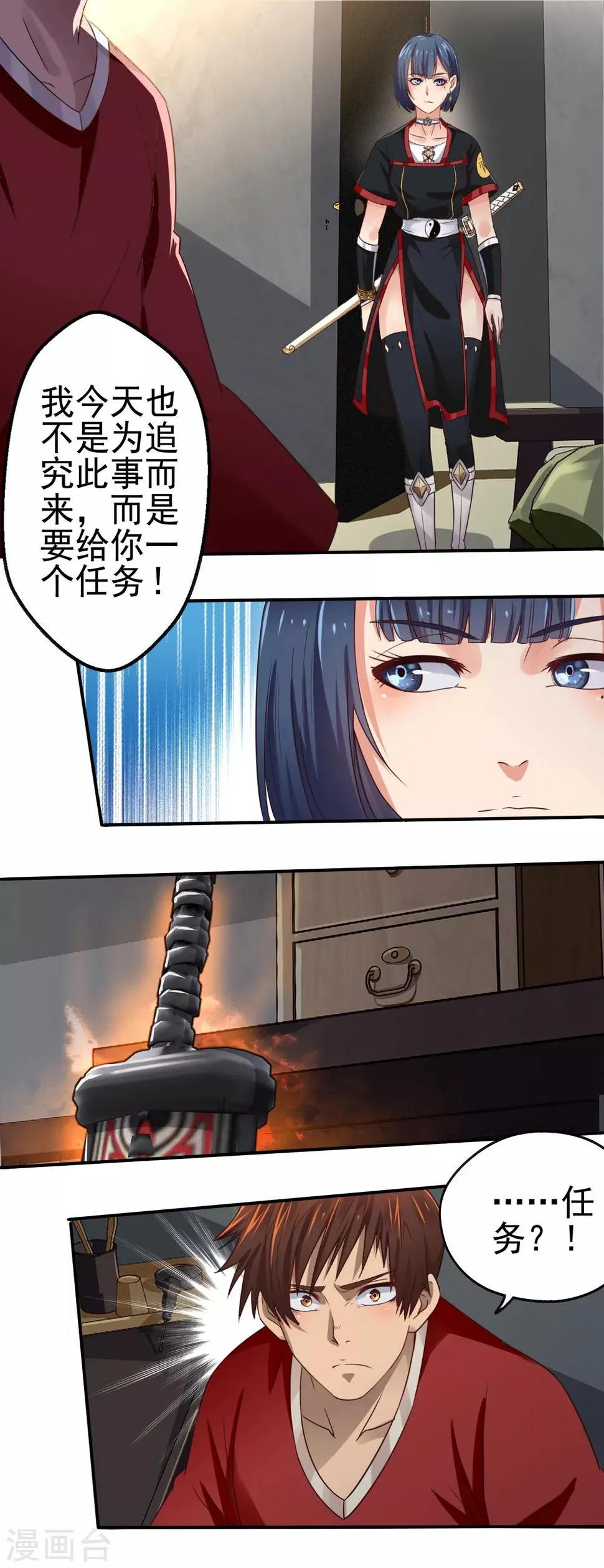 第12话 任务 第9页