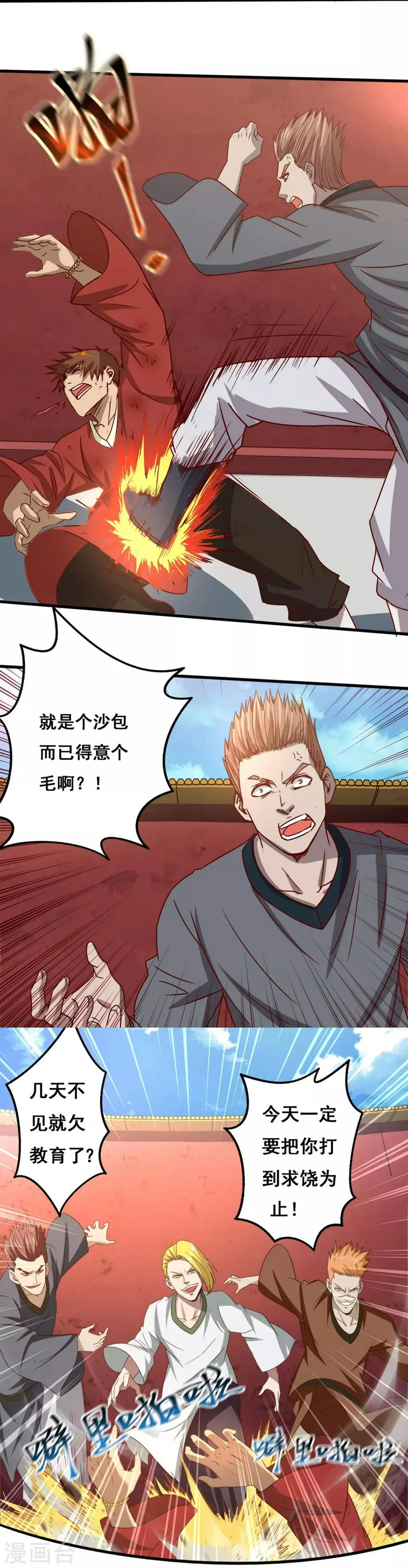 第14话 沙包的逆袭 第12页