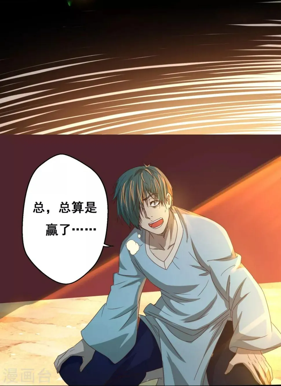 第14话 沙包的逆袭 第24页