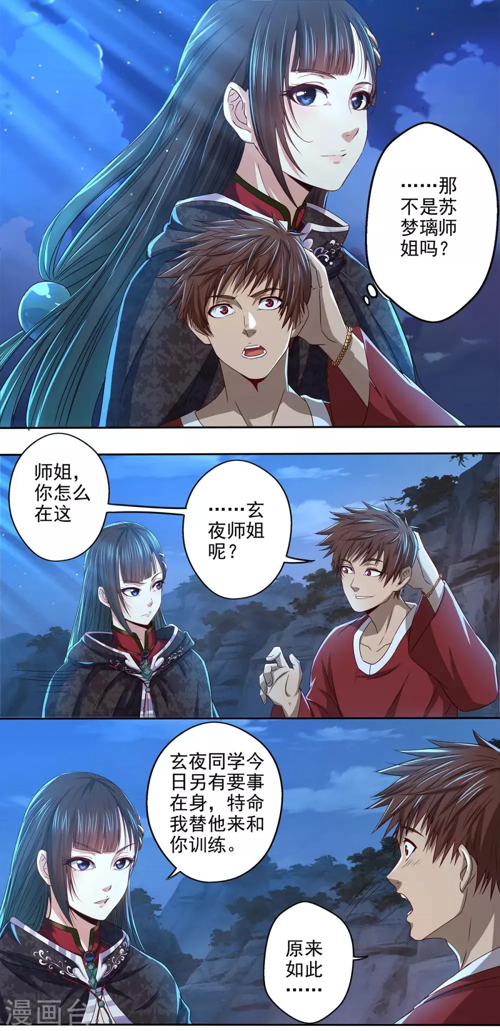 第18话 符箓师的战斗 第4页