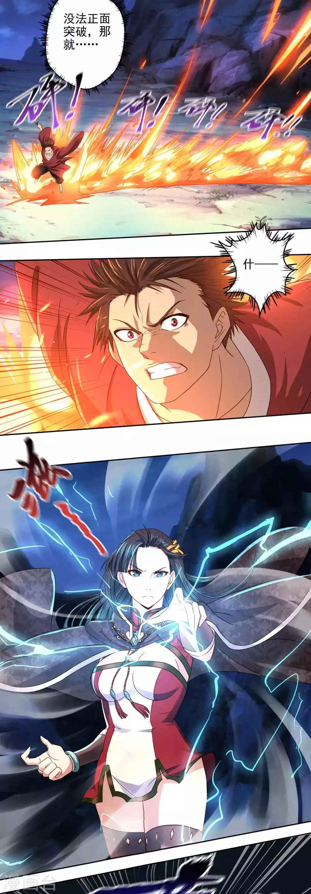 第18话 符箓师的战斗 第8页