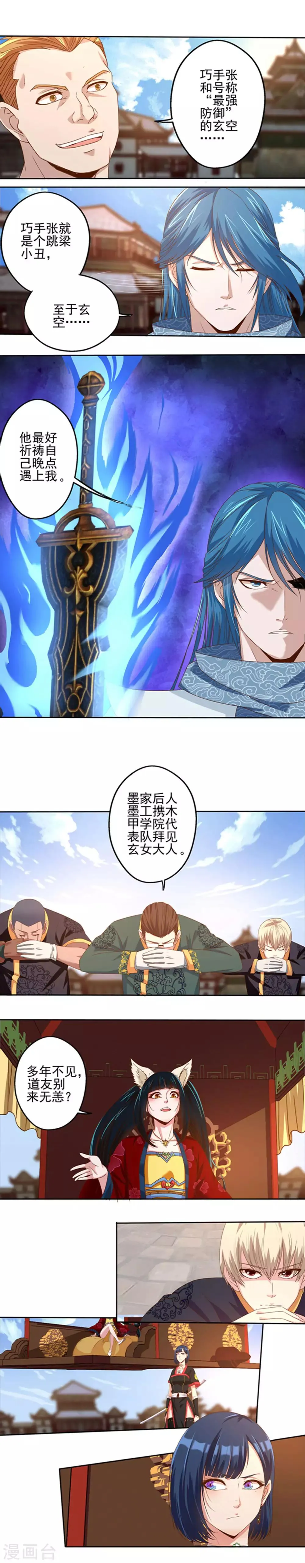 第21话 波涛暗涌 第4页