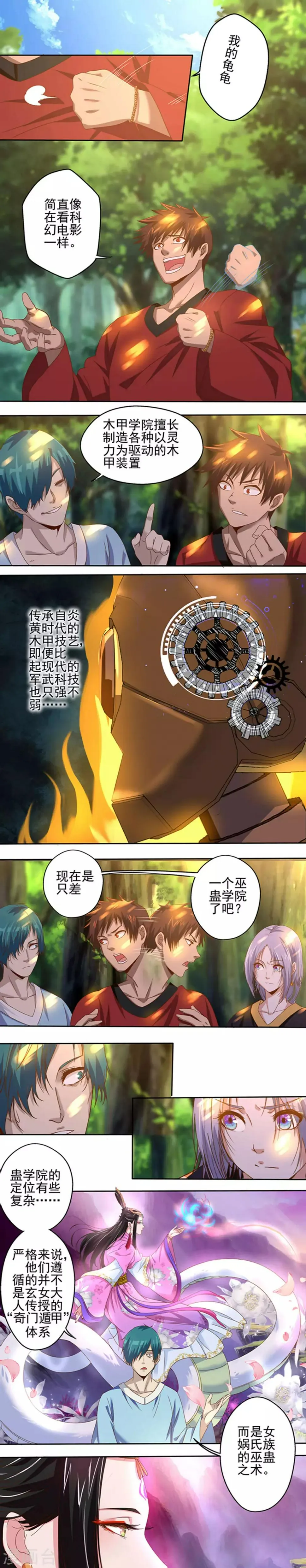 第21话 波涛暗涌 第5页