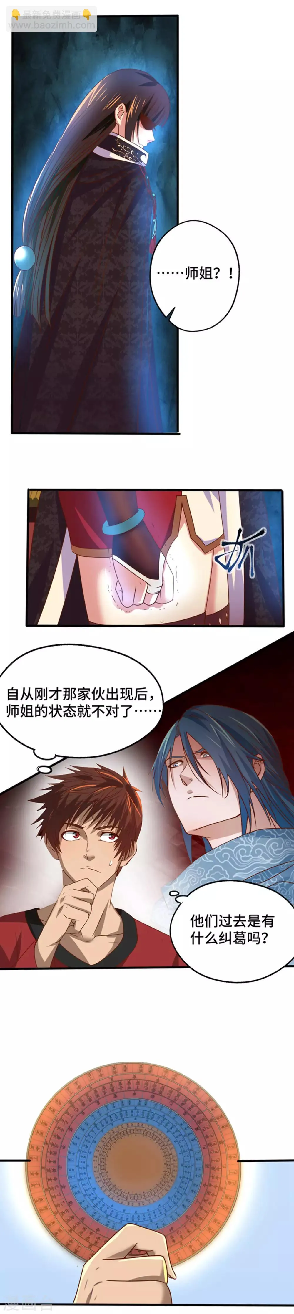 第23话 分组竞赛 第3页