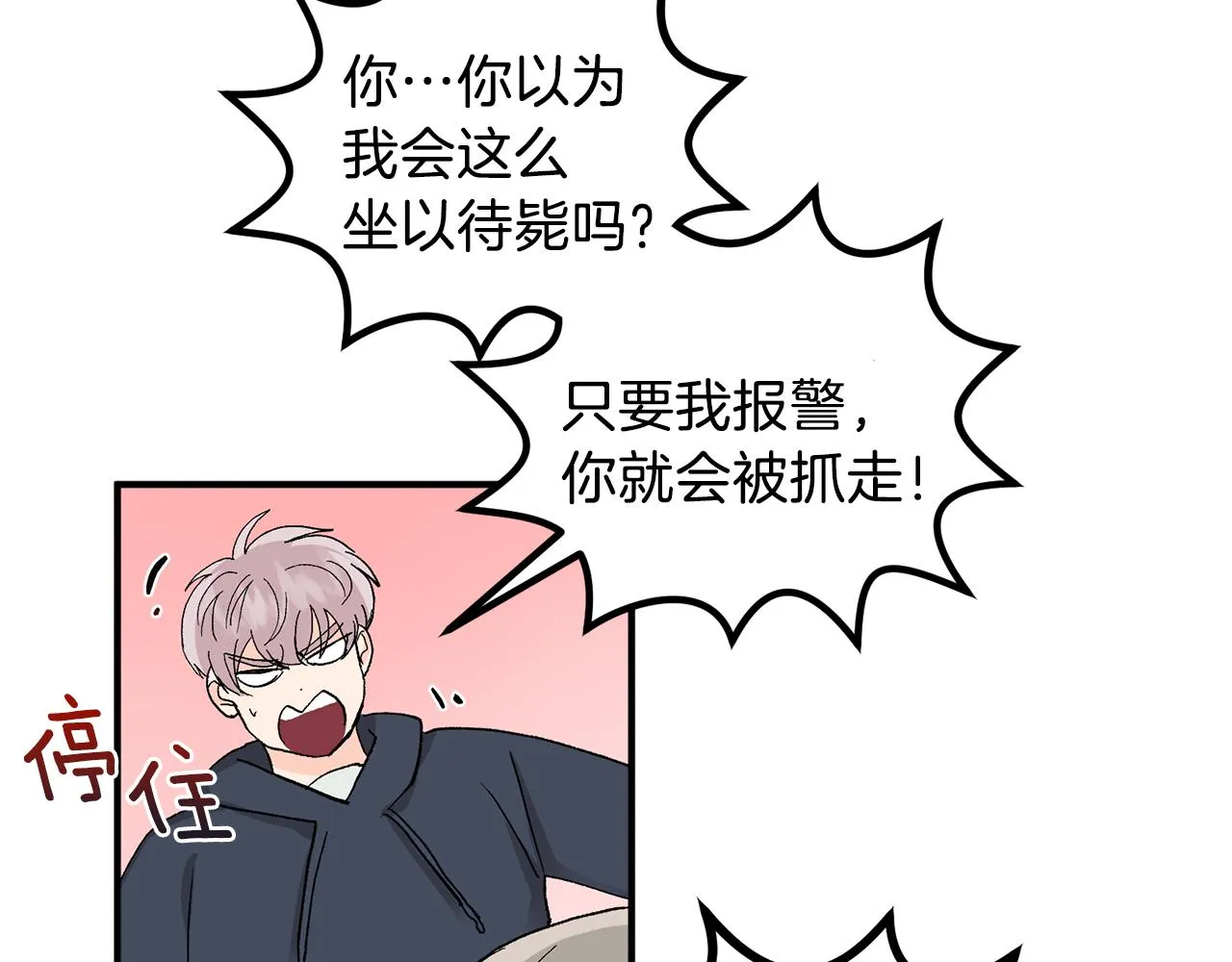 第48话 可怕的一面 第30页