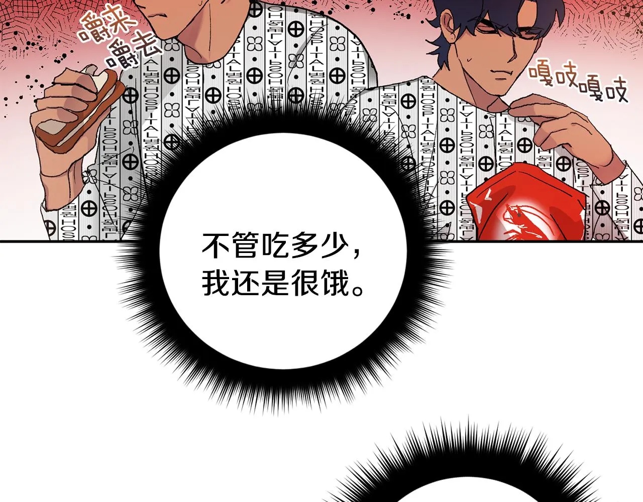 第43话 对血的渴望 第75页